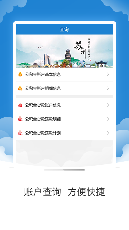 苏州公积金 截图2