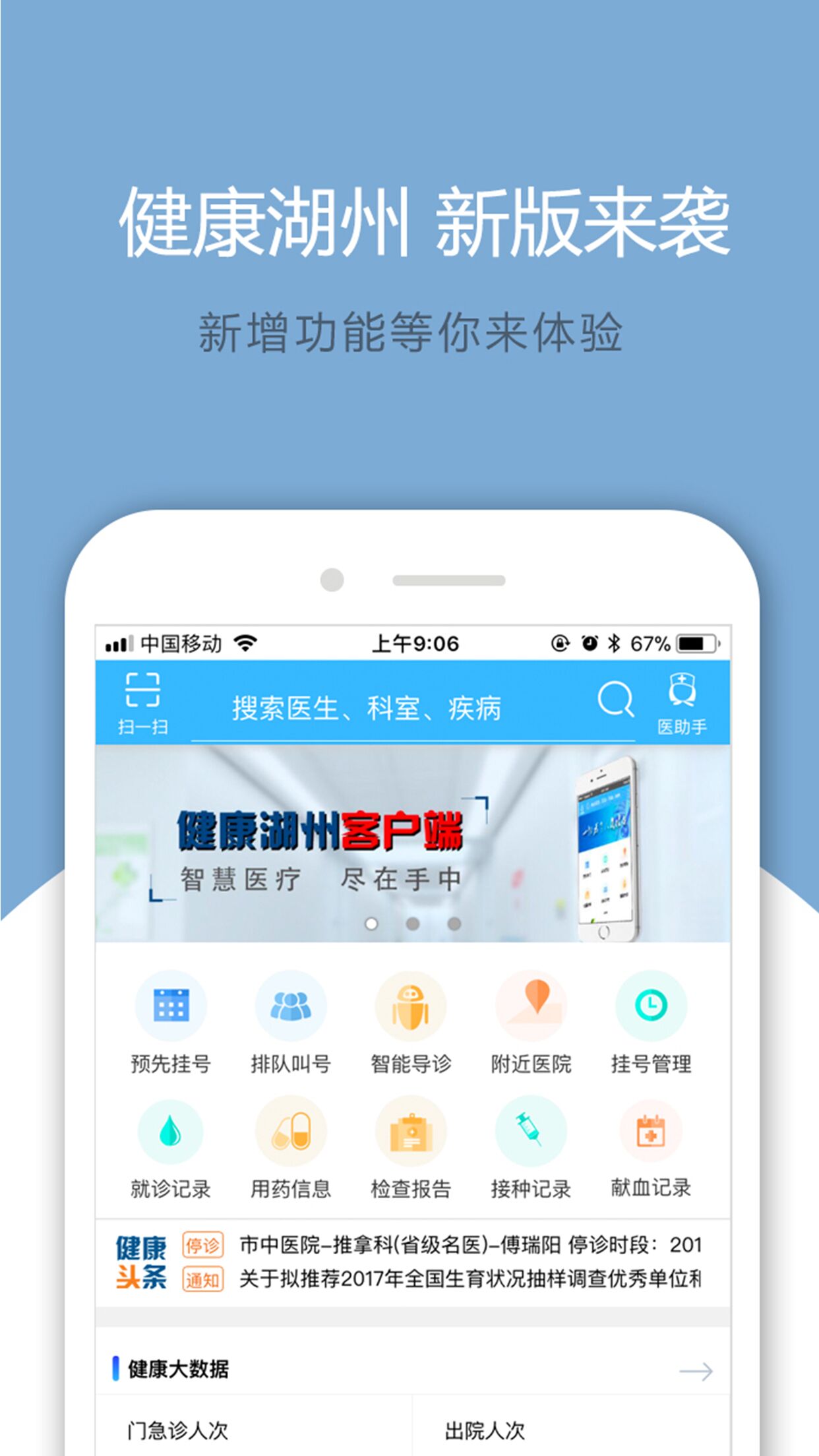 健康湖州 1
