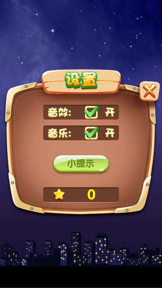 星星消除红包版 1