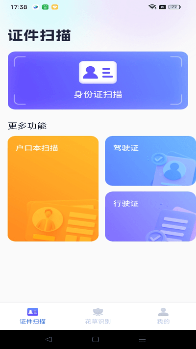 天天爱扫描app 截图4