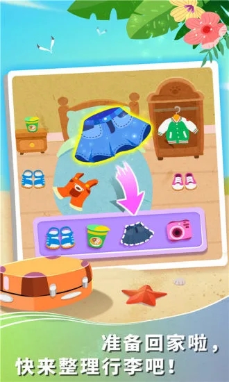 宝宝巴士宝宝假日旅行 截图4