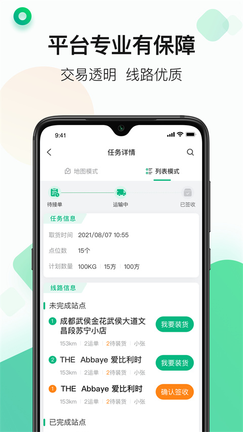 运荔枝货运司机版 截图2