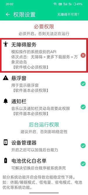 如何轻松开启万象灵动岛的无障碍模式 3