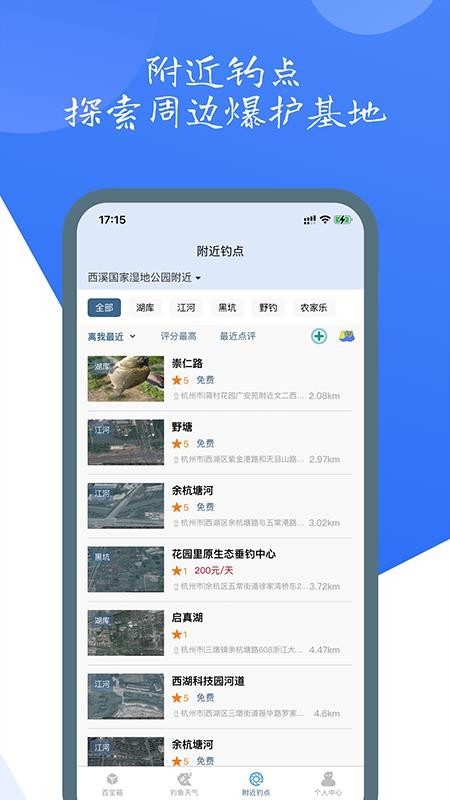 钓鱼佬v1.0.07 截图2