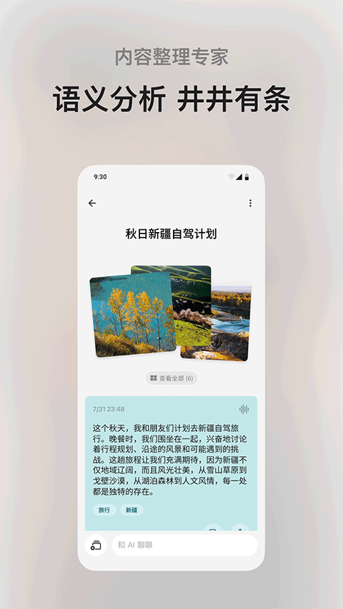 闪念贝壳免费版 1