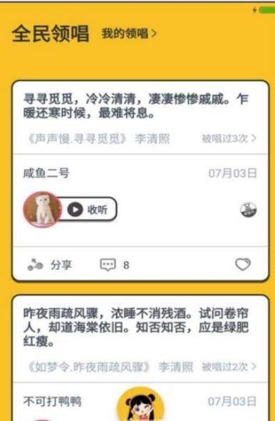 国风音遇 截图3