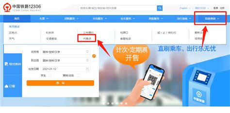 如何在网上查询车票剩余数量？ 3