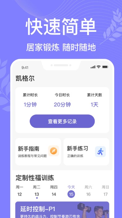 凯格尔运动proapp 截图2