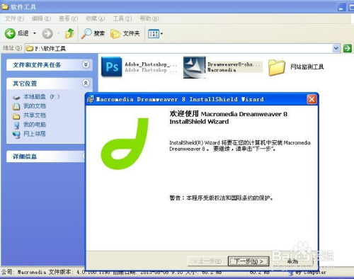 掌握Dreamweaver8安装秘籍：详细步骤与正版序列号获取指南 1