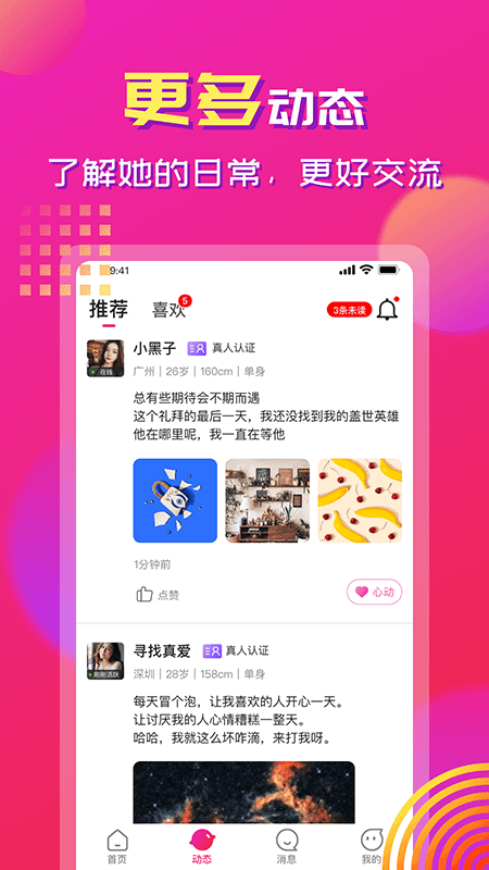 心心相印聊天交友app 1