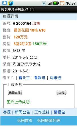 房友中介手机版 1