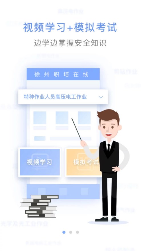 徐州职培在线app 1