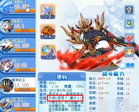 洛克王国：揭秘宠物最佳性格，打造无敌战队！ 1