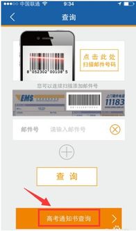 速递通知书查询攻略：轻松掌握邮政快递录取信息 2