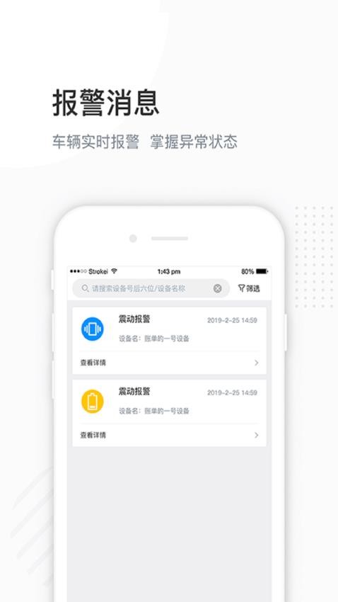 万位车联app 截图2