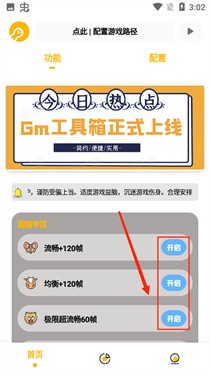 Gm工具箱超广角 截图2