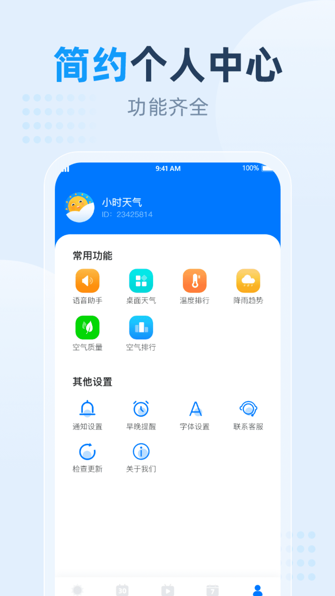 小时天气 1