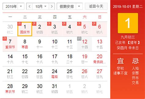 2019年国家法定节假日安排全攻略是什么？ 3