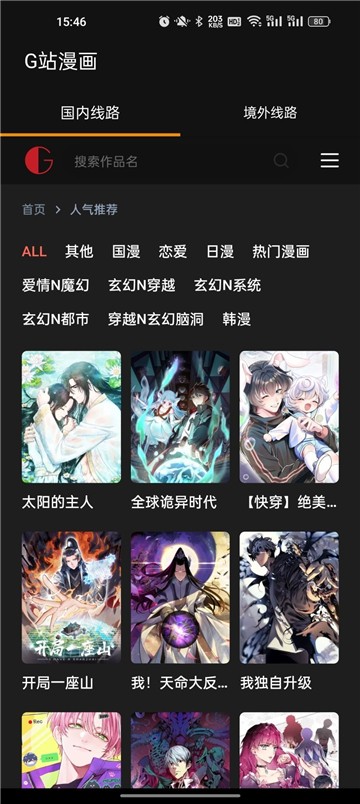 g站漫画正版 截图1