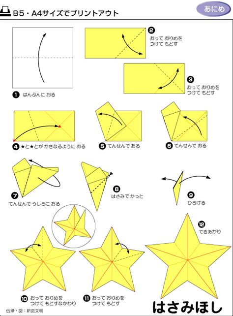 五角星折纸步骤详解教程 1