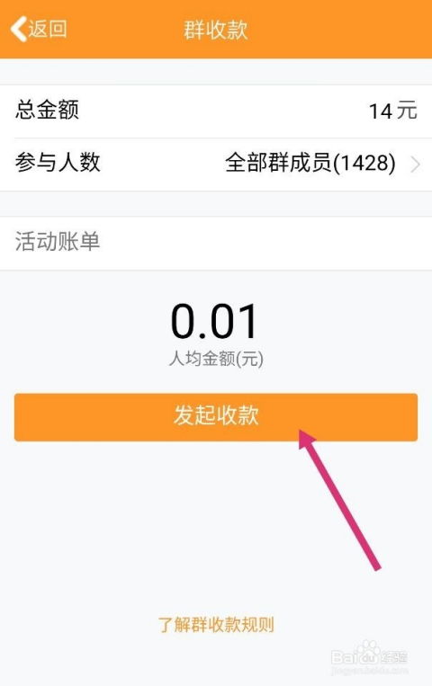 轻松指南：如何发起微信群收款 3