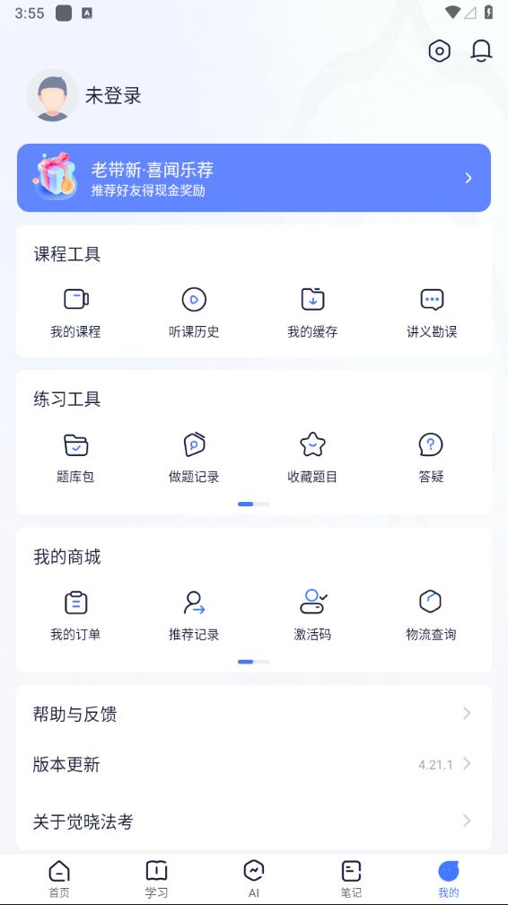 觉晓法考app官网版 截图4