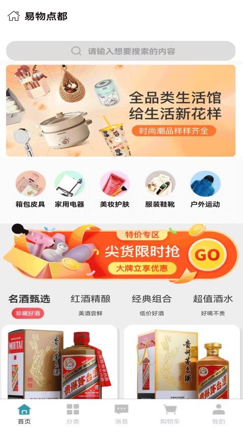 易物点都app 截图4