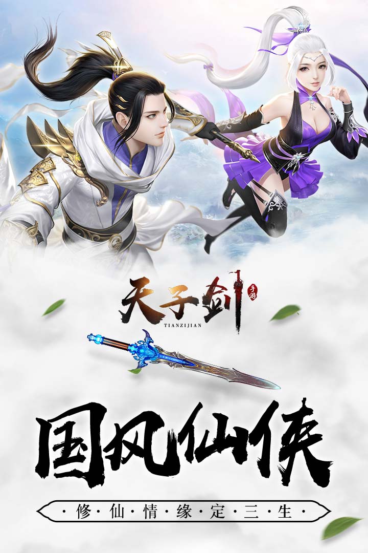 天子剑 截图3