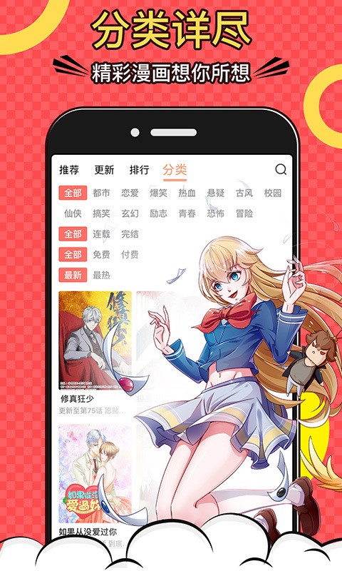 奈美漫画app 截图3