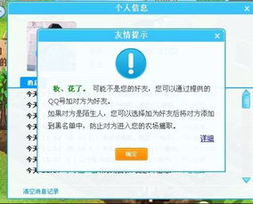 QQ农场防盗秘籍：有效阻止陌生人偷菜技巧 2