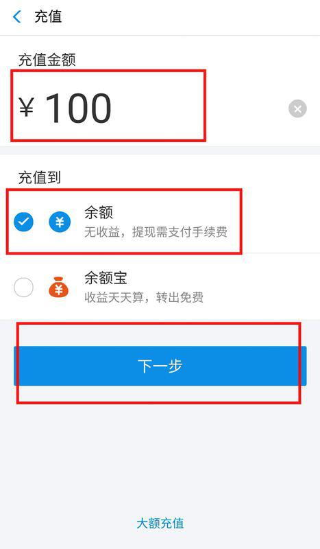 如何向支付宝账户充值 2