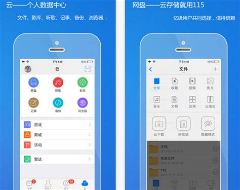 iOS版115网盘下载指南 2