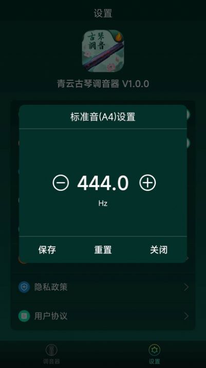 青云古琴调音器 截图1