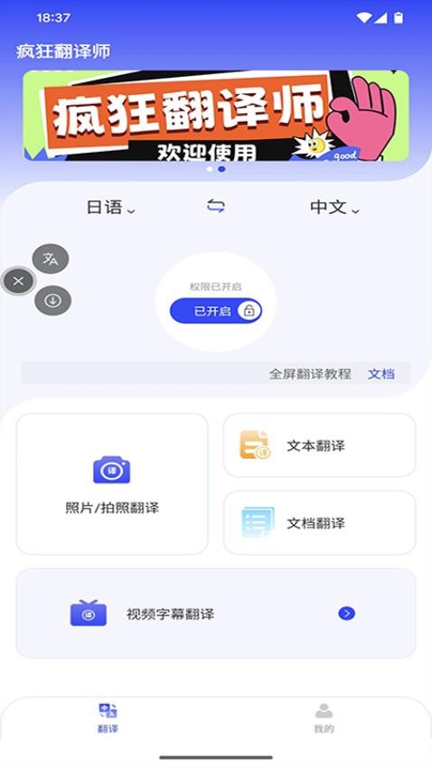 疯狂翻译师官方版 1