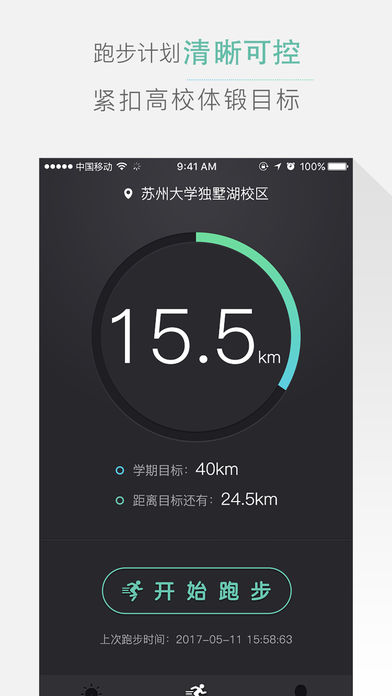 高校体育app 截图2