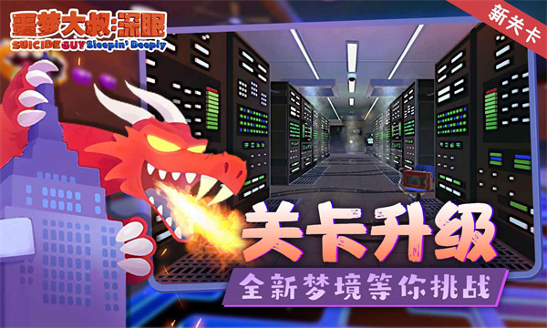 噩梦大叔深眠最新版 截图3