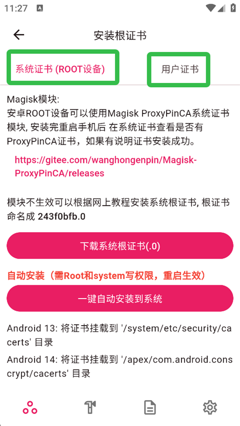proxypin最新版本 截图3