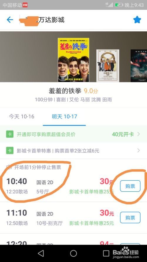 手机购票新攻略：轻松搞定电影票 4