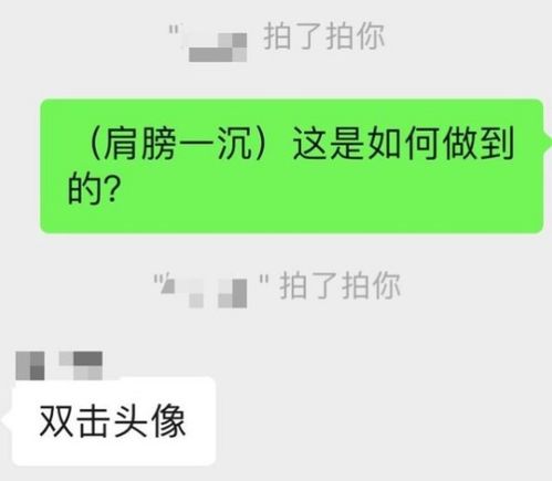 揭秘！微信拍拍新功能：如何个性化设置你的‘拍了拍’，并附带专属话语？ 1