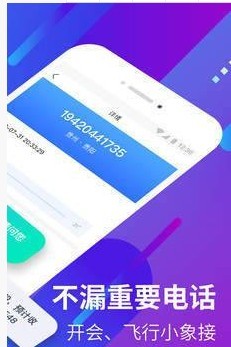 小象来电 截图2