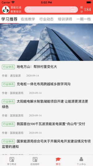晋能在线教育专业版 1