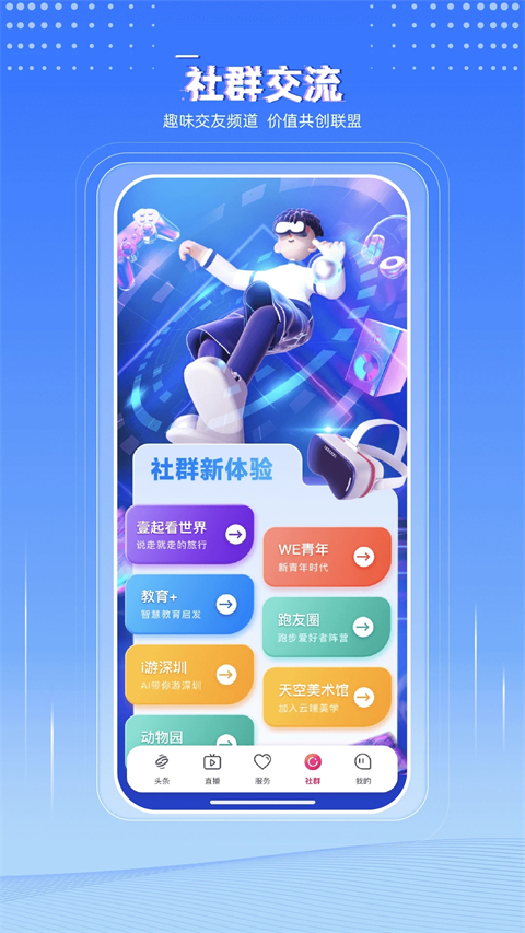 壹深圳app 截图4
