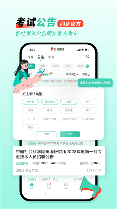 公考雷达最新版 截图4