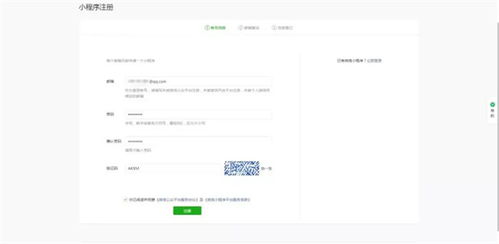 一键掌握：微信公众平台登录与注册全攻略 2