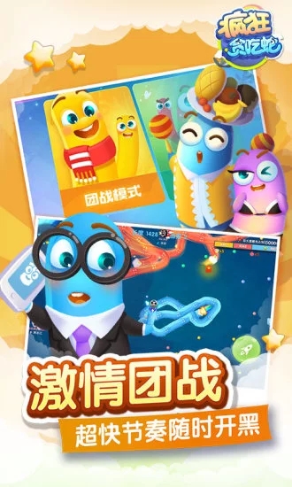 疯狂贪吃蛇手游 截图5