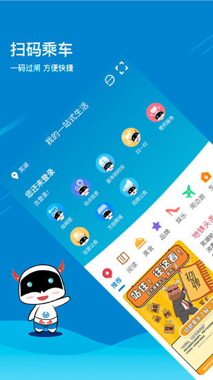 芜湖轨道app 截图4