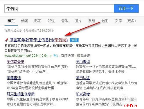 如何在学信网上查看自己的学信网账号？ 3