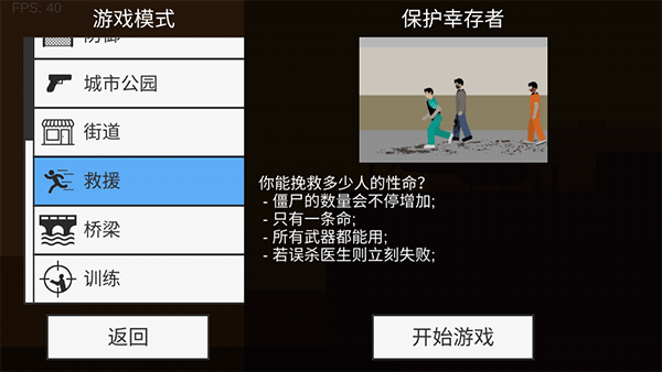 平面僵尸防御 1