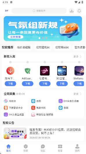 挖软 截图2