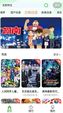 帽子动漫app 截图1